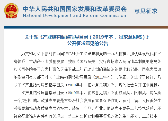 【重磅】非金属矿产业利好消息——发改委：鼓励非金属矿相关产业发展