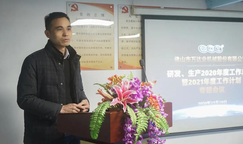 午夜福利视频免费观看研发、生产2020年度工作总结暨2021年度工作计划专题会议