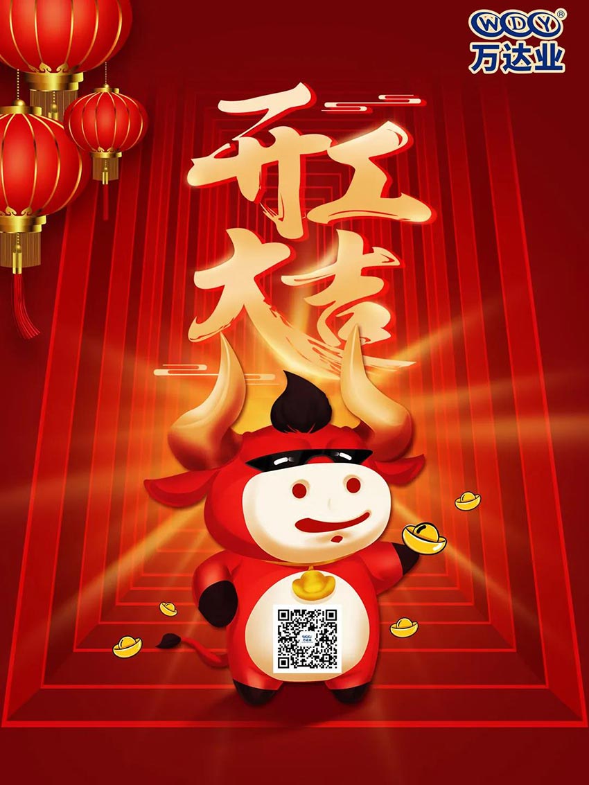 2021午夜福利视频免费观看开工大吉