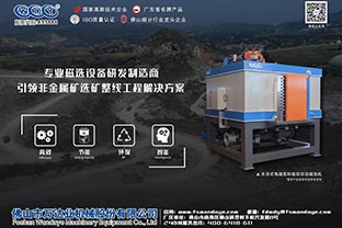 磁选机设备厂家的发展格局在哪里？