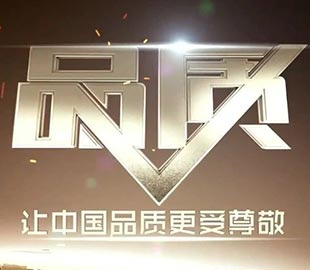 CCTV《品质》栏目午夜福利视频免费观看专题纪录片完整版