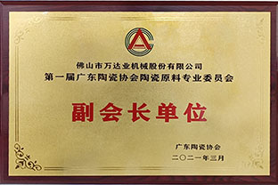 广东陶瓷协会陶瓷原料专委会成立，午夜福利视频免费观看任副会长单位